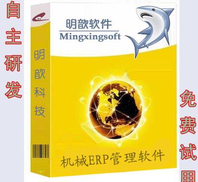 东莞软件开发 正版模具ERP生产管理软件试用服务