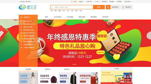 微三云全生态解决方案 架构、优势与商城系统深度解析